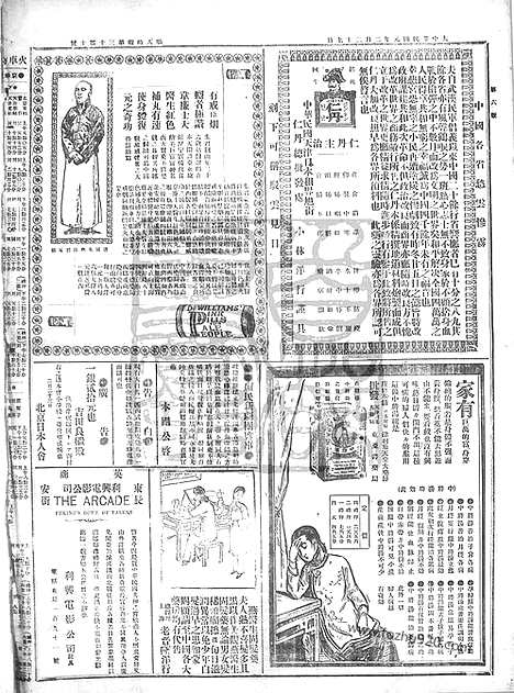 《顺天时报》宣统民国日报_1912年0227_民国报纸