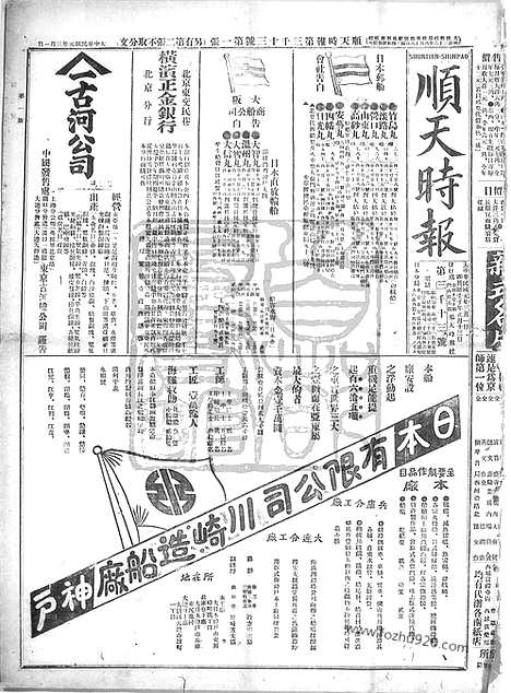 《顺天时报》宣统民国日报_1912年0301_民国报纸