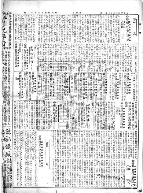 《顺天时报》宣统民国日报_1912年0301_民国报纸