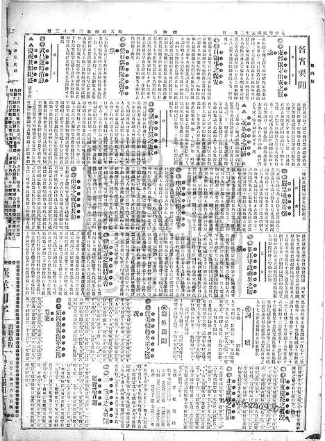 《顺天时报》宣统民国日报_1912年0301_民国报纸