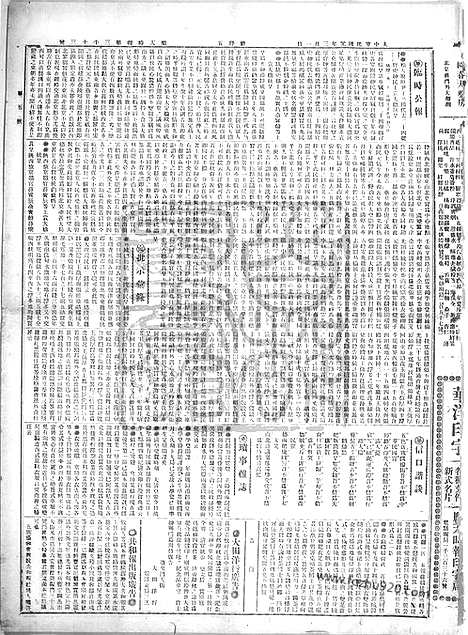 《顺天时报》宣统民国日报_1912年0301_民国报纸