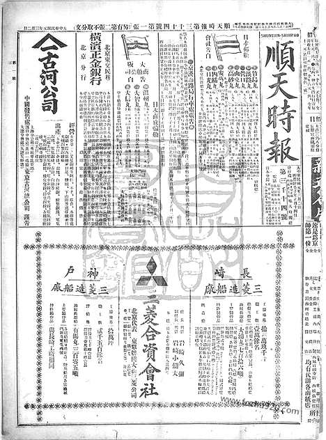 《顺天时报》宣统民国日报_1912年0302_民国报纸