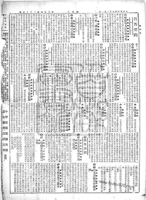 《顺天时报》宣统民国日报_1912年0302_民国报纸