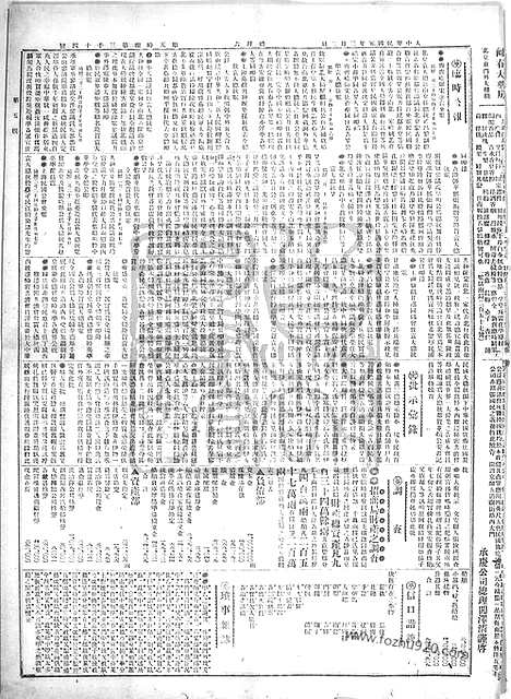 《顺天时报》宣统民国日报_1912年0302_民国报纸