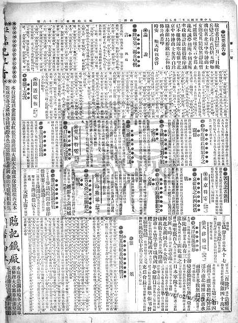 《顺天时报》宣统民国日报_1912年0305_民国报纸