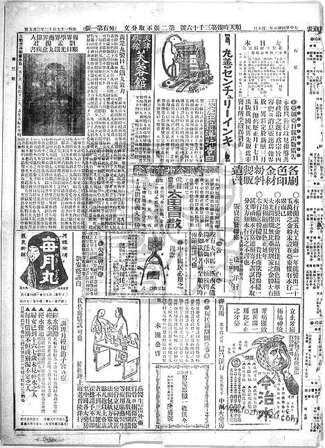 《顺天时报》宣统民国日报_1912年0305_民国报纸