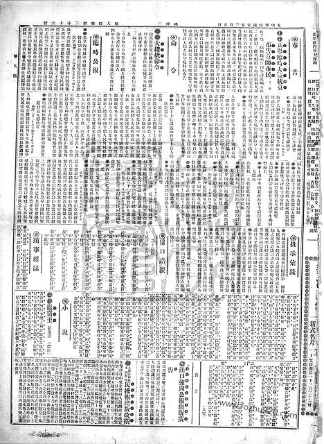 《顺天时报》宣统民国日报_1912年0305_民国报纸