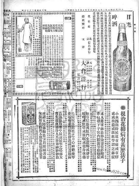 《顺天时报》宣统民国日报_1912年0305_民国报纸