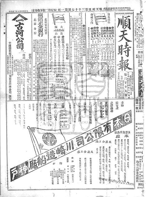 《顺天时报》宣统民国日报_1912年0306_民国报纸