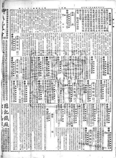 《顺天时报》宣统民国日报_1912年0306_民国报纸