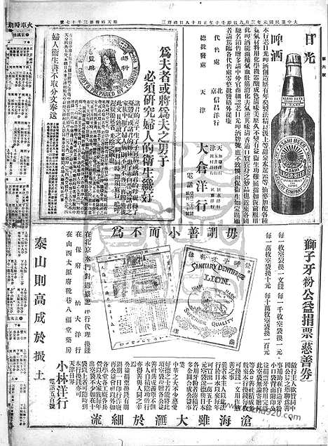 《顺天时报》宣统民国日报_1912年0306_民国报纸