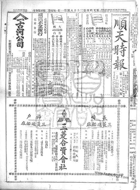 《顺天时报》宣统民国日报_1912年0307_民国报纸