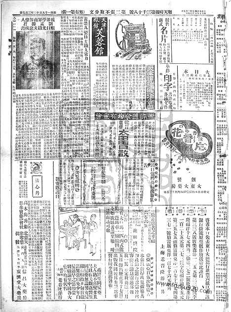 《顺天时报》宣统民国日报_1912年0307_民国报纸