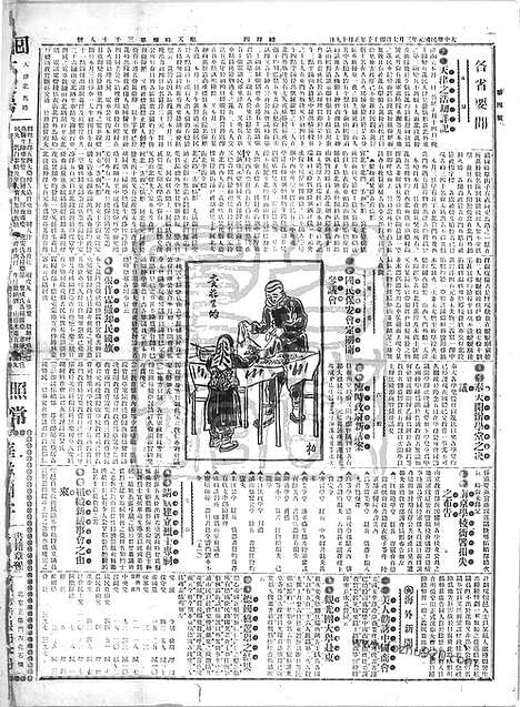 《顺天时报》宣统民国日报_1912年0307_民国报纸