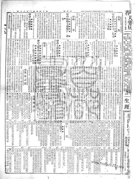 《顺天时报》宣统民国日报_1912年0307_民国报纸