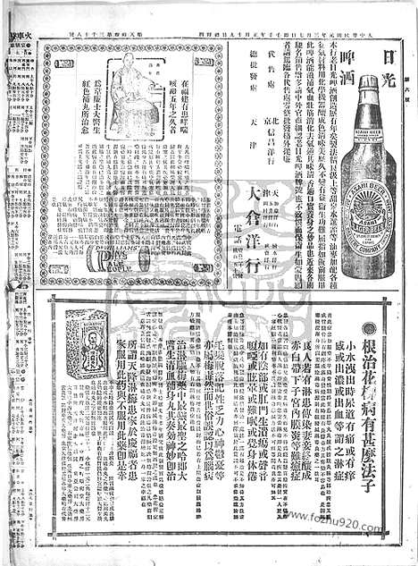 《顺天时报》宣统民国日报_1912年0307_民国报纸