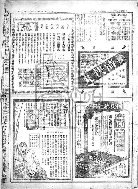 《顺天时报》宣统民国日报_1912年0331_民国报纸