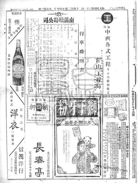 《顺天时报》宣统民国日报_1912年0705_民国报纸