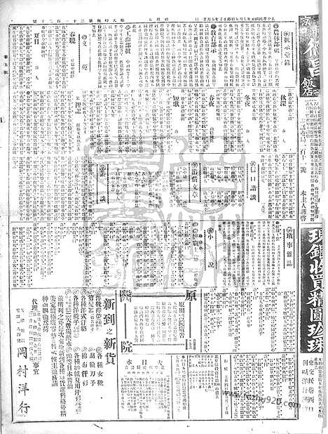 《顺天时报》宣统民国日报_1912年0705_民国报纸