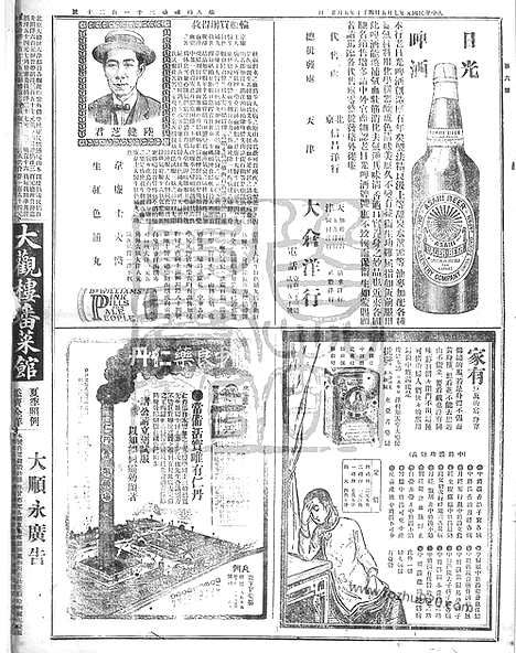 《顺天时报》宣统民国日报_1912年0705_民国报纸