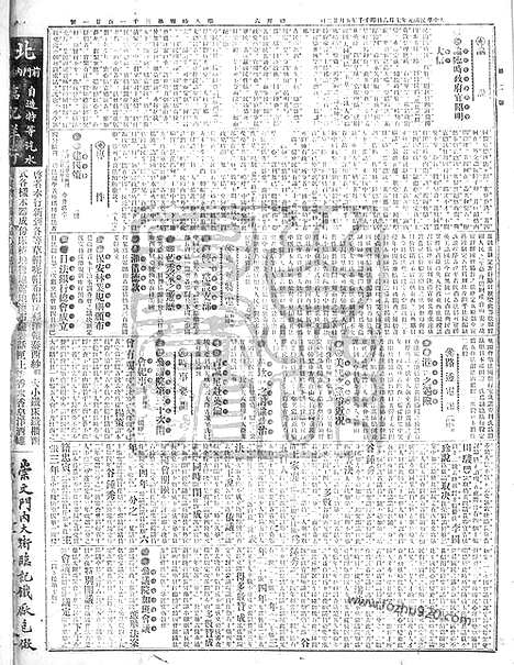 《顺天时报》宣统民国日报_1912年0706_民国报纸