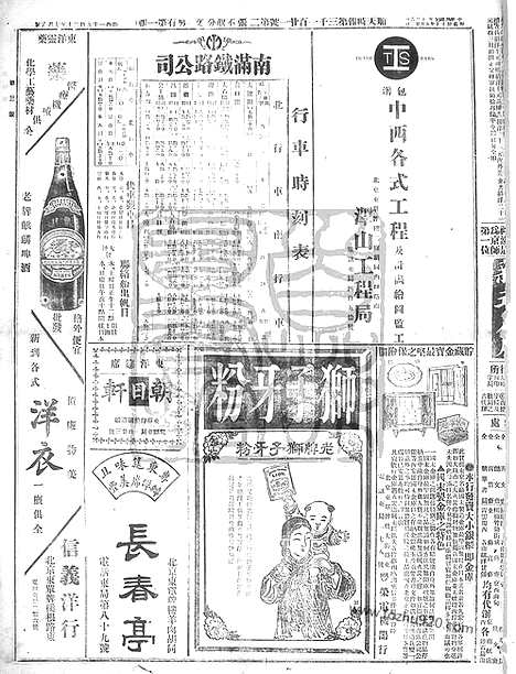 《顺天时报》宣统民国日报_1912年0706_民国报纸