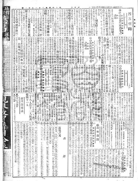 《顺天时报》宣统民国日报_1912年0706_民国报纸