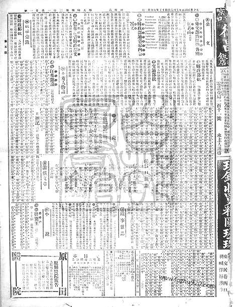 《顺天时报》宣统民国日报_1912年0706_民国报纸