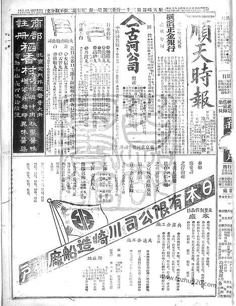 《顺天时报》宣统民国日报_1912年0709_民国报纸