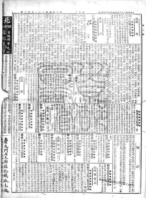 《顺天时报》宣统民国日报_1912年0709_民国报纸