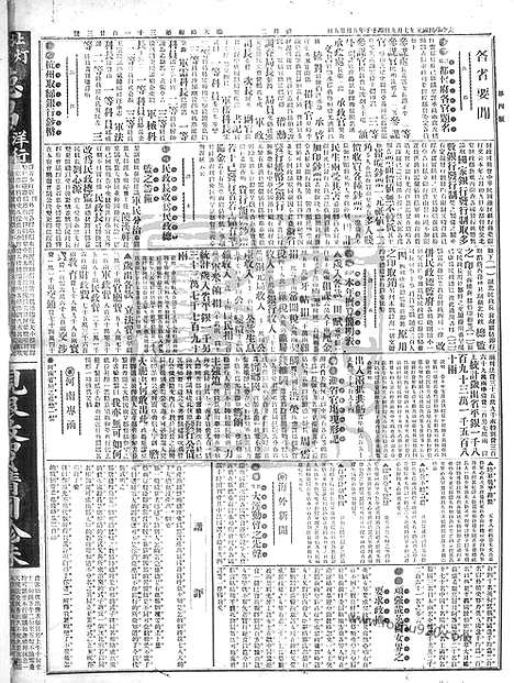 《顺天时报》宣统民国日报_1912年0709_民国报纸