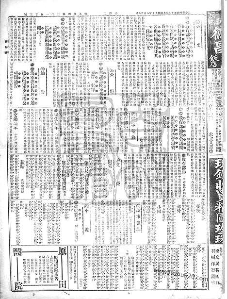 《顺天时报》宣统民国日报_1912年0709_民国报纸