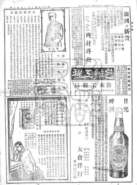 《顺天时报》宣统民国日报_1912年0709_民国报纸