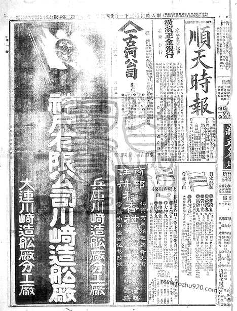 《顺天时报》宣统民国日报_1912年0710_民国报纸