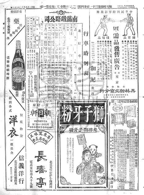 《顺天时报》宣统民国日报_1912年0710_民国报纸