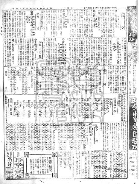 《顺天时报》宣统民国日报_1912年0710_民国报纸