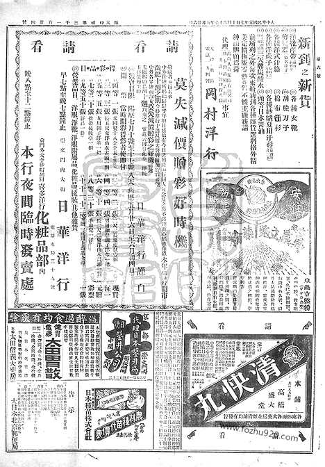 《顺天时报》宣统民国日报_1912年0710_民国报纸