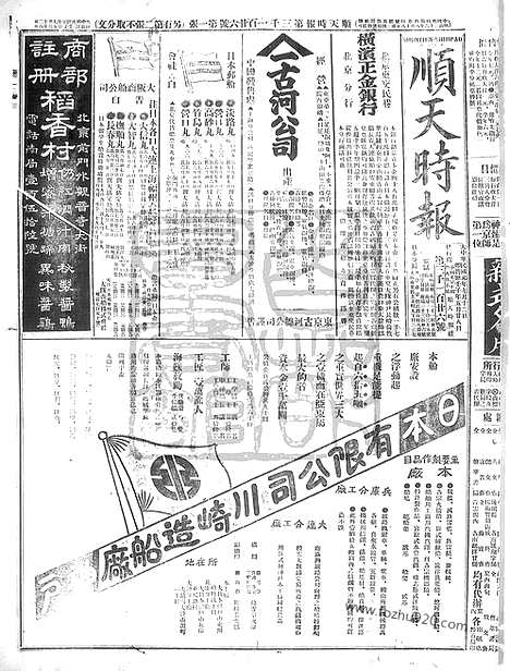 《顺天时报》宣统民国日报_1912年0712_民国报纸