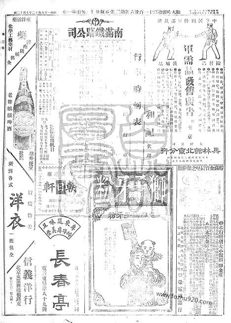 《顺天时报》宣统民国日报_1912年0712_民国报纸