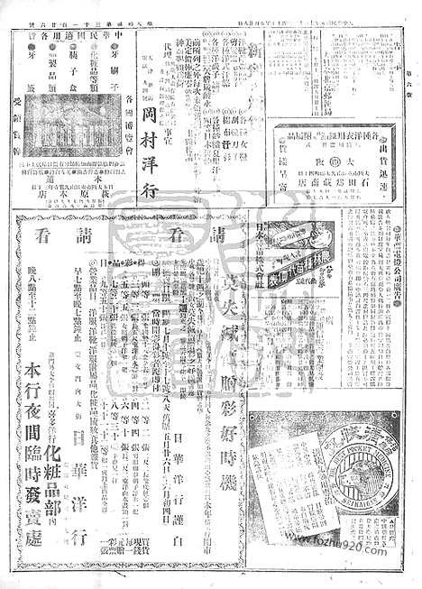 《顺天时报》宣统民国日报_1912年0712_民国报纸