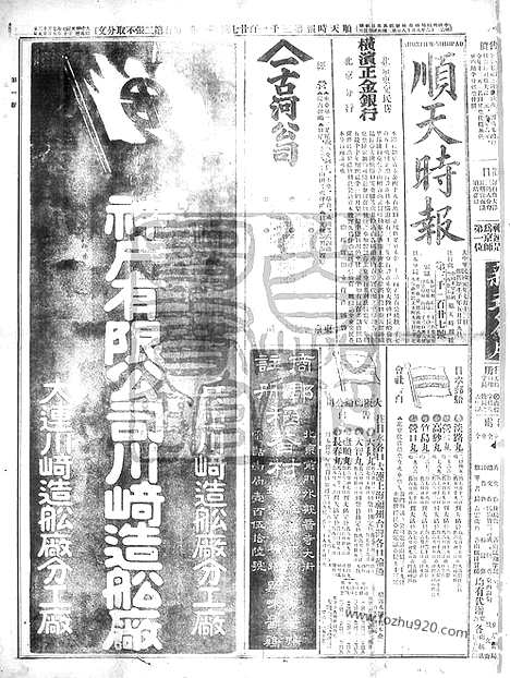 《顺天时报》宣统民国日报_1912年0713_民国报纸