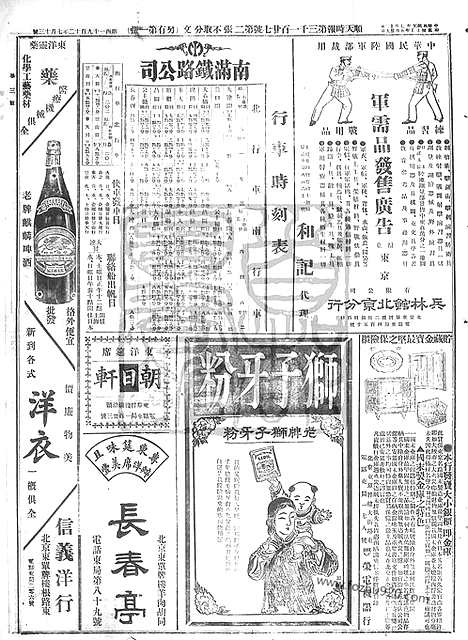 《顺天时报》宣统民国日报_1912年0713_民国报纸