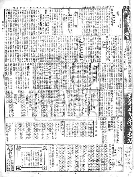 《顺天时报》宣统民国日报_1912年0713_民国报纸