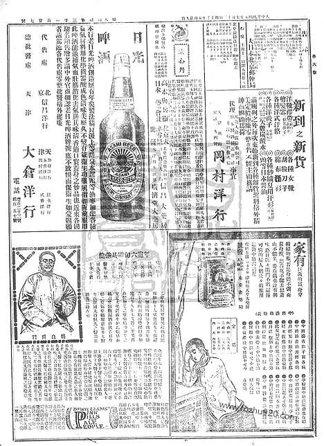 《顺天时报》宣统民国日报_1912年0713_民国报纸