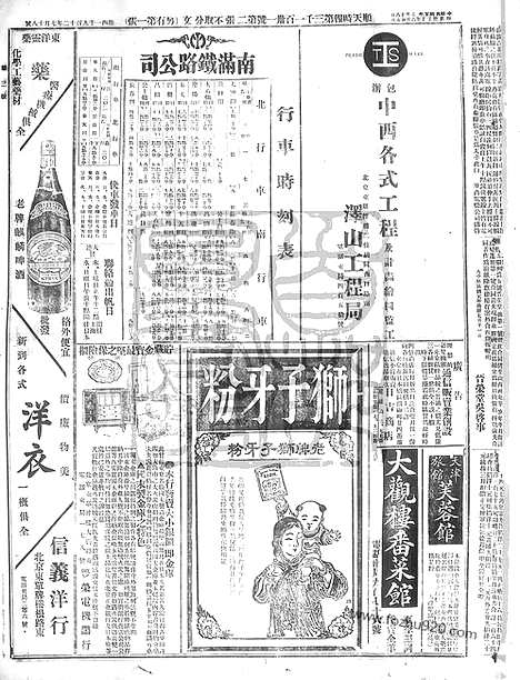 《顺天时报》宣统民国日报_1912年0718_民国报纸