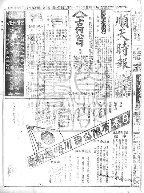 《顺天时报》宣统民国日报_1912年0719_民国报纸