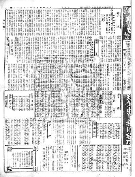 《顺天时报》宣统民国日报_1912年0719_民国报纸