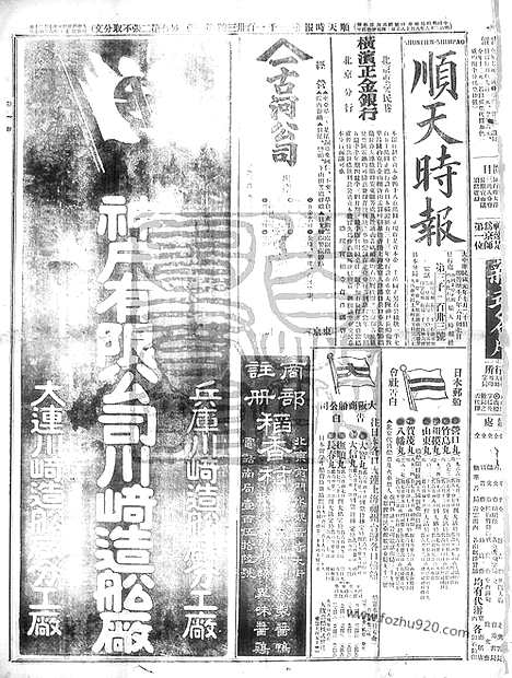 《顺天时报》宣统民国日报_1912年0720_民国报纸