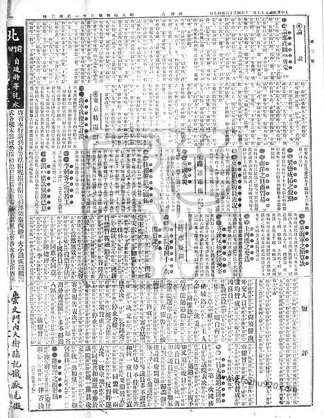 《顺天时报》宣统民国日报_1912年0720_民国报纸