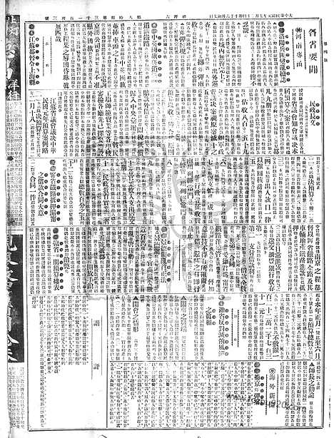 《顺天时报》宣统民国日报_1912年0720_民国报纸